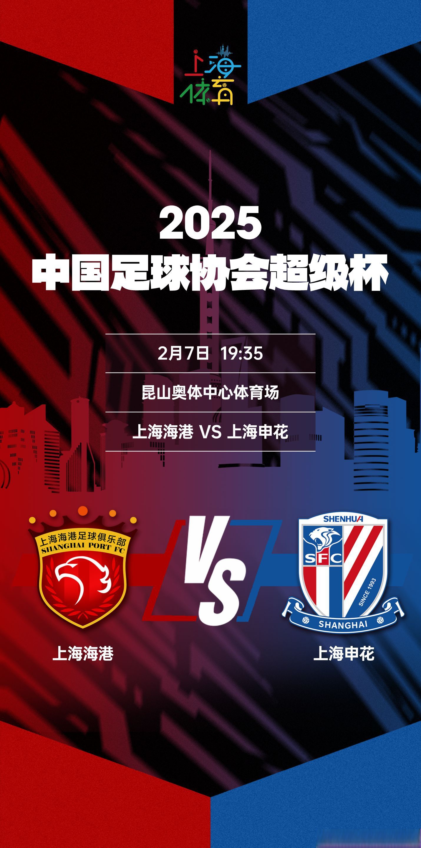 上海德比再现:苏宁挑战上港,谁能笑到最后? 上海德比再现:苏宁挑战上港,谁能笑到最后?